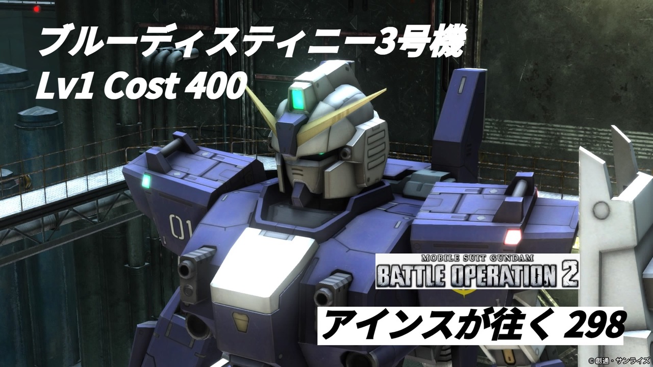 人気の ブルーディスティニー3号機 動画 76本 ニコニコ動画