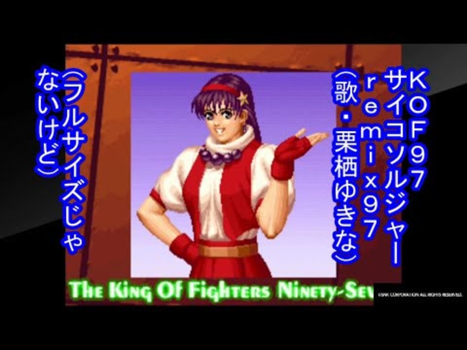 作業用BGM 麻宮アテナ】サイコソルジャーRemix 97（歌・栗栖ゆきな