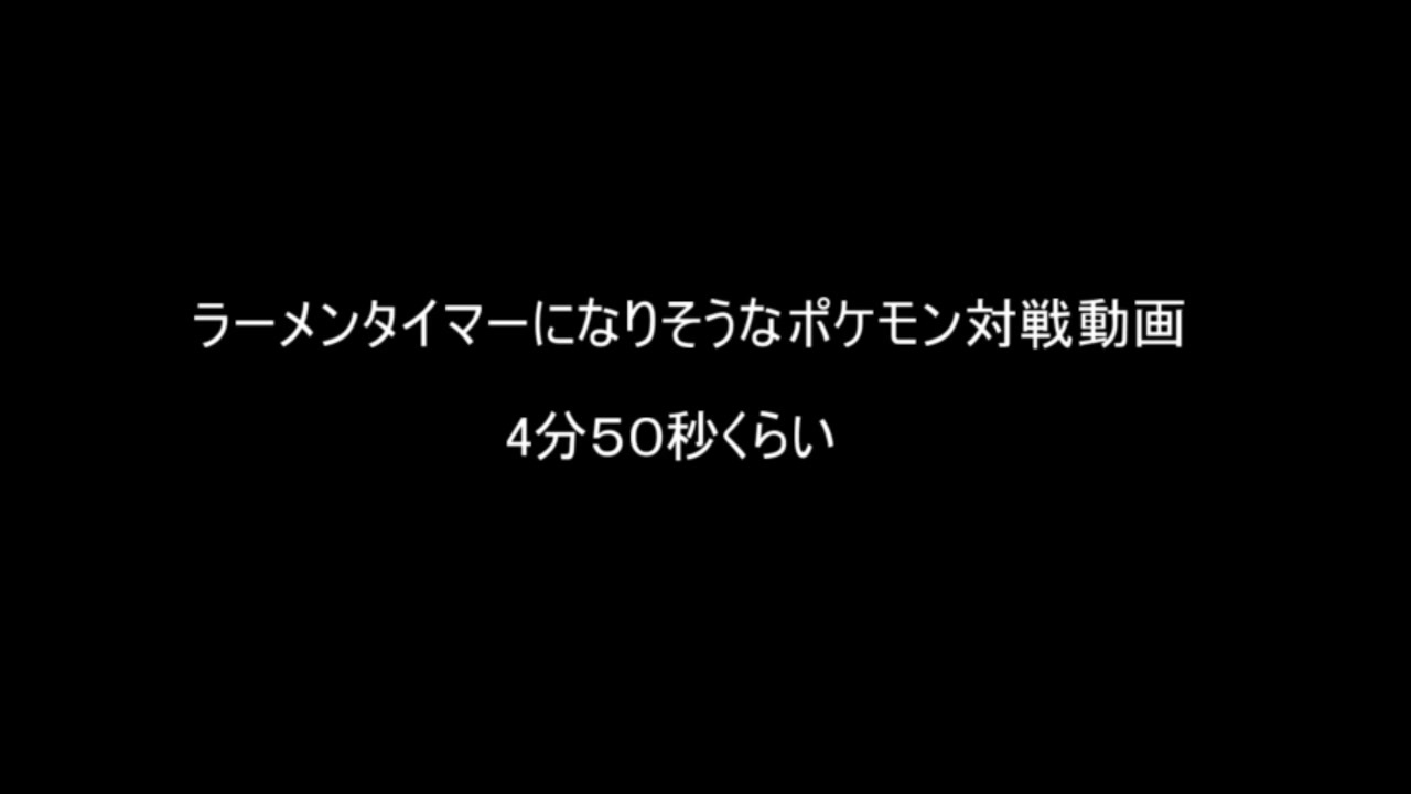 Voiceroid実況 気楽にポケモン対戦part８ 超短い対戦動画 ニコニコ動画
