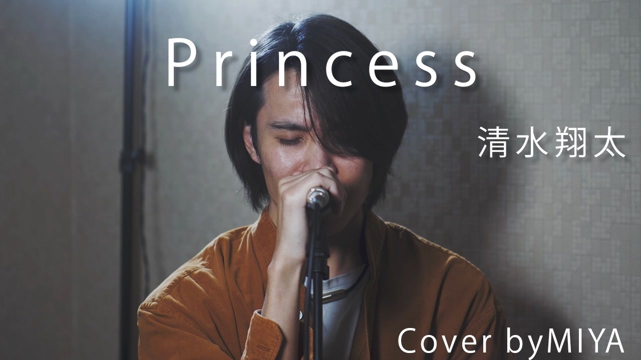 清水翔太 Princess リクエスト曲 ニコニコ動画