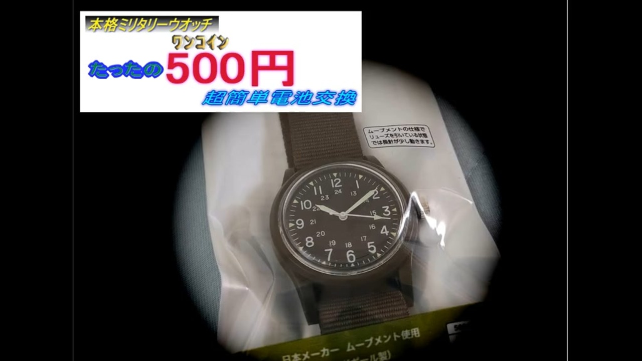 ダイソーミリウオッチの超簡単電池交換 - ニコニコ動画 ダイソーミリウオッチの超簡単電池交換 - ニコニコ動画