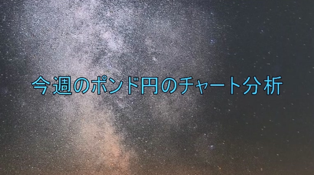 人気の ポンド円 動画 114本 ニコニコ動画