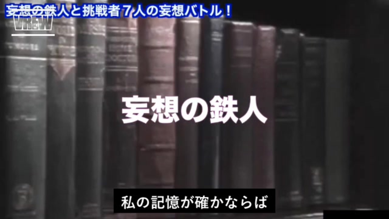 妄想の鉄人 その１ 衝撃の２０４５計画 - ニコニコ動画