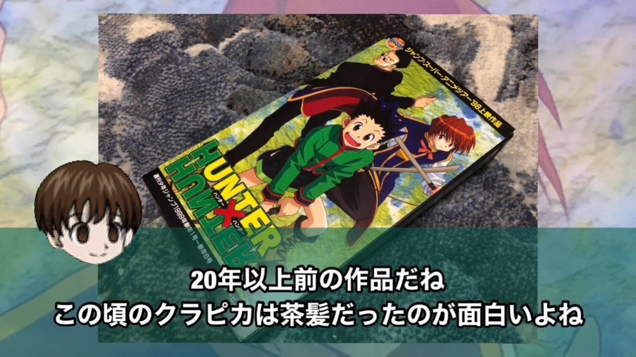 人気の 旧ハンターアニメ 動画 14本 ニコニコ動画