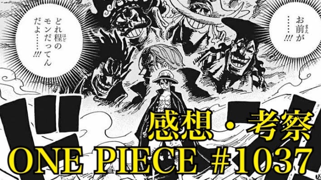 シャドバ あの実 ヨミヨミの実 One Piece最新話 1037感想 考察 Shadowverse 実況 ニコニコ動画