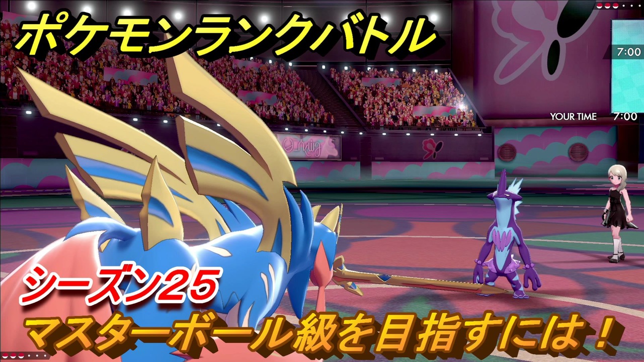 人気の ポケモン剣盾 動画 25 248本 50 ニコニコ動画