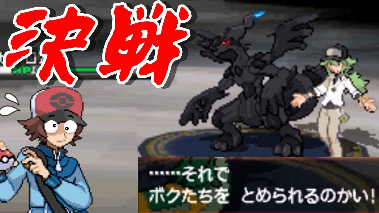 人気の ポケットモンスターブラック ホワイト 動画 947本 ニコニコ動画