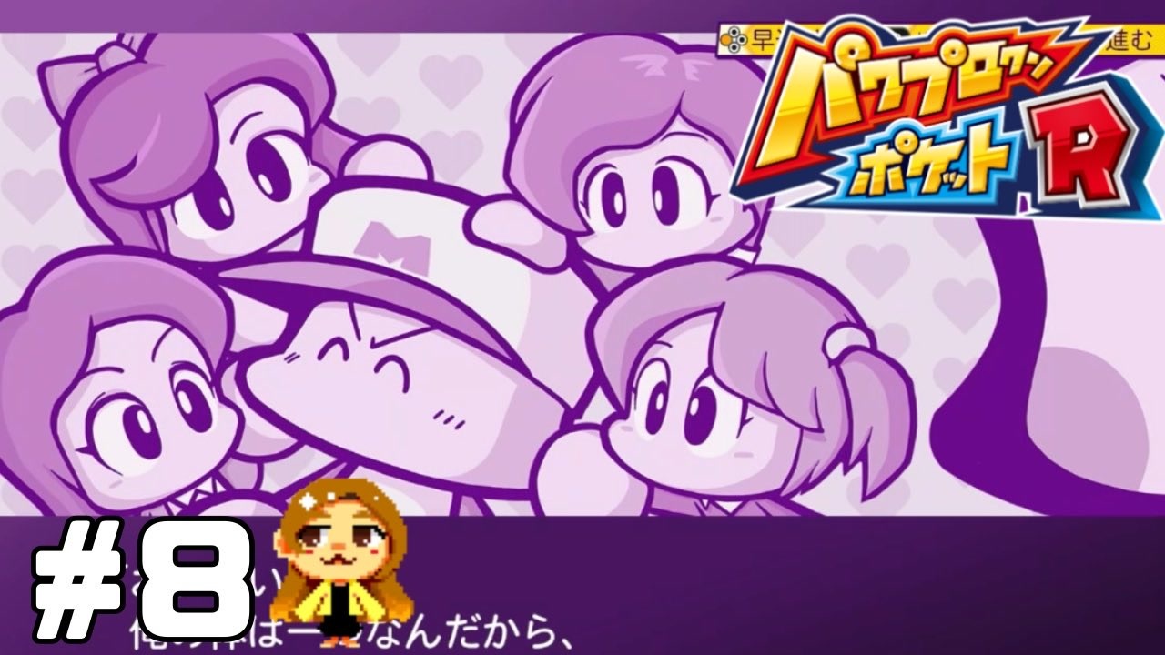 パワプロクンポケットr ドリルモグラーズ編 全8件 半島 なかじま ポル半 さんのシリーズ ニコニコ動画