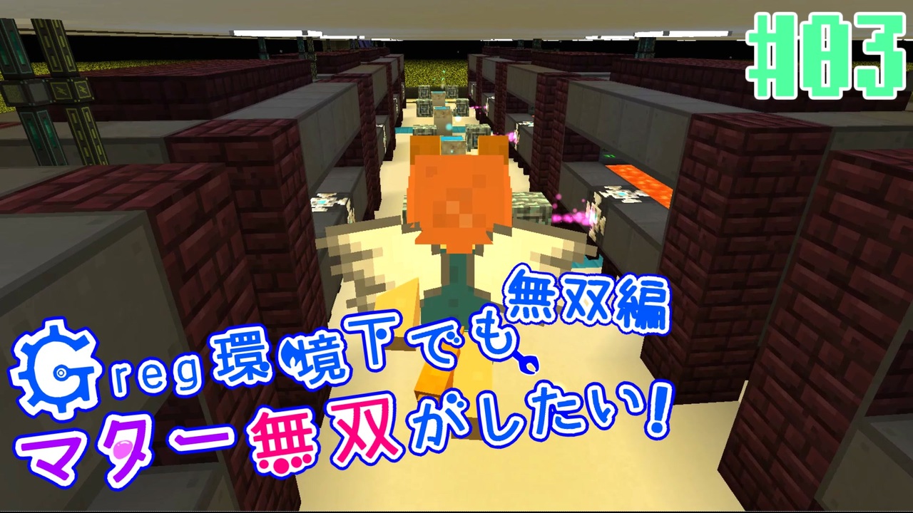 Minecraft 1 12 2 Greg環境下でもマター無双がしたい 無双編 ゆっくり実況 Gregtech Ce 全13件 メープルクラウドさんのシリーズ ニコニコ動画