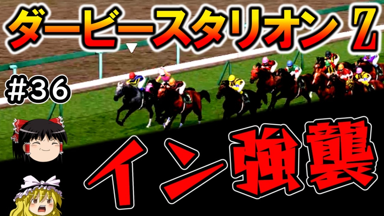 ダビスタswitch茶番まったりダービー馬を作る ３６ ゆっくり競馬ゲーム実況 ダビスタswitch ニコニコ動画