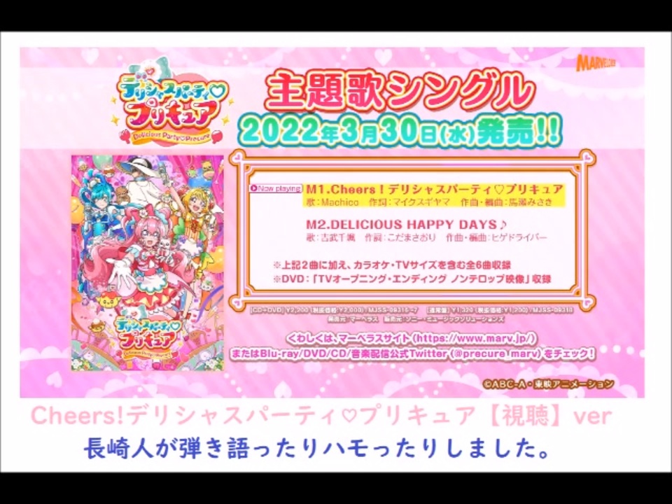 歌ってみた Cheers デリシャスパーティ プリキュア 視聴 Ver 長崎人 ニコニコ動画
