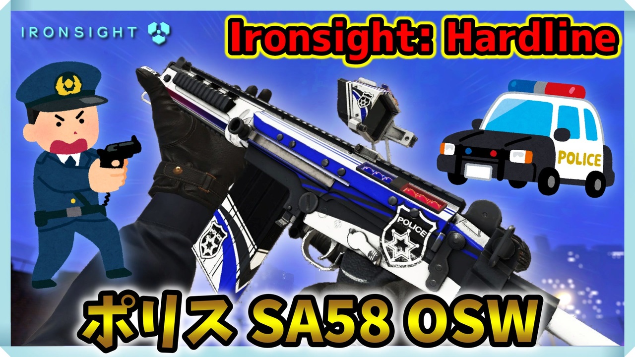 Ironsight 開けろ Ironsight Hardline市警だ ポリス Sa58 Oswでtdm Sa58 Osw Part593 アイアンサイト Steam 無料fps ニコニコ動画