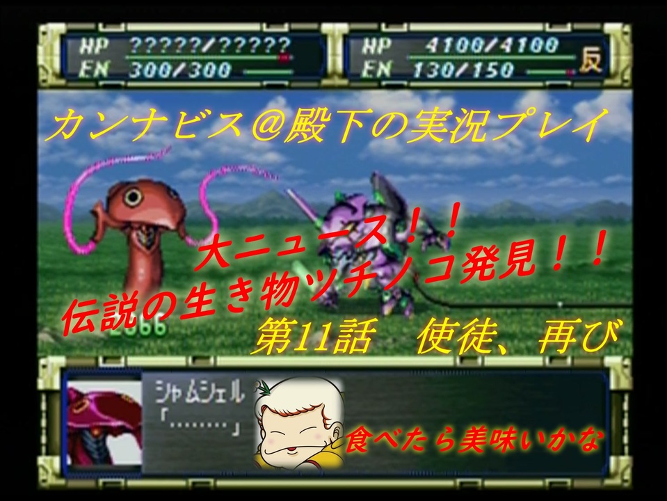 カンナビスのスーパーロボット大戦f縛り実況プレイpart11 ニコニコ動画