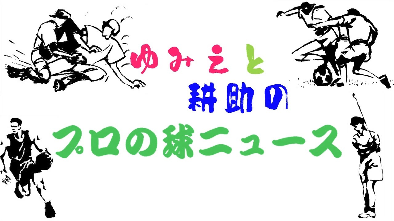 人気の ばすけっとぼーる 動画 1 958本 ニコニコ動画