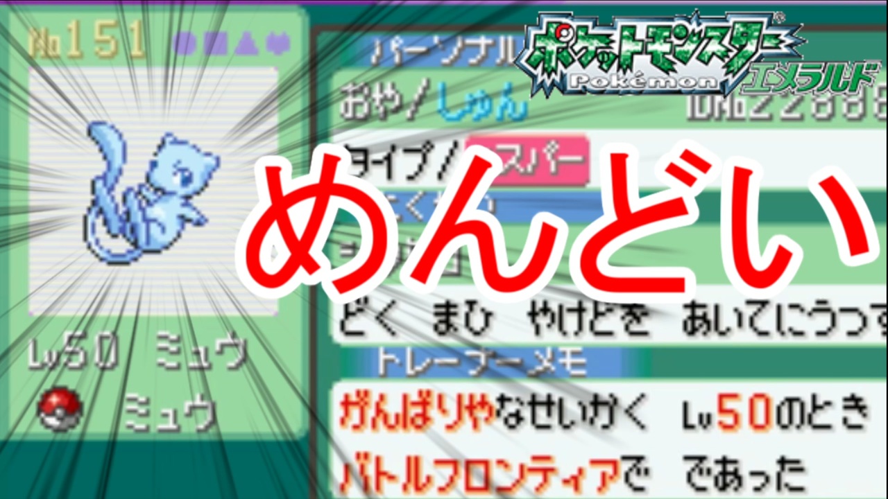 任意コード実行 色違いのポケモン作り方の解説っぽいなにか エメラルド ニコニコ動画