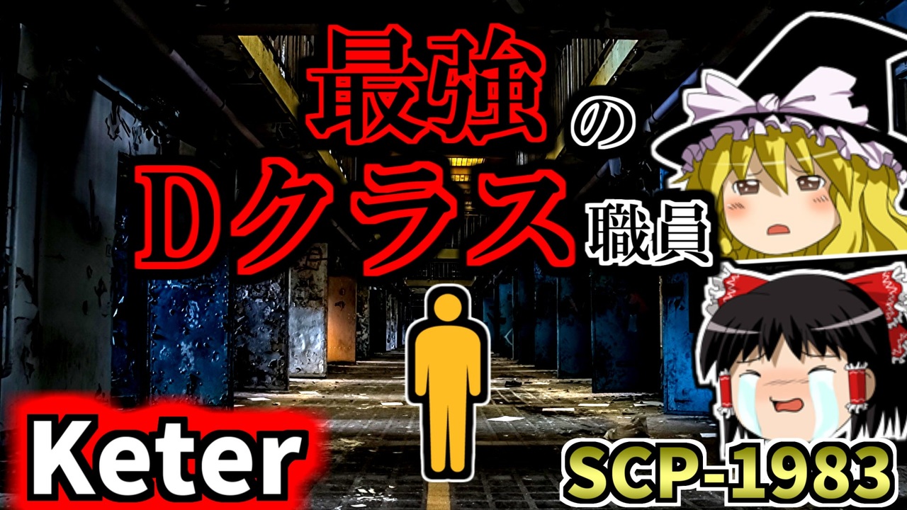 人気の ｄクラス武勇伝 動画 33本 ニコニコ動画