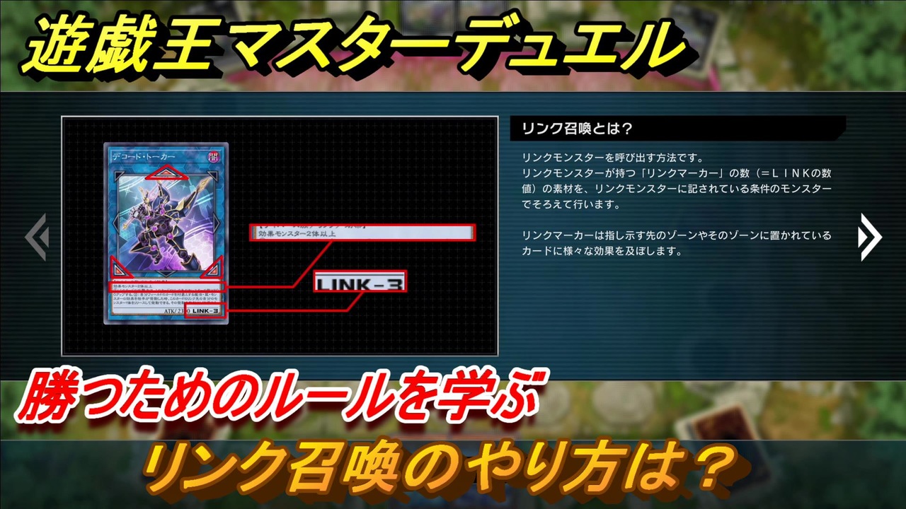 遊戯王マスターデュエル リンク召喚のやり方は 勝つためのルールを学ぶ １２ Yu Gi Oh Master Duel ニコニコ動画