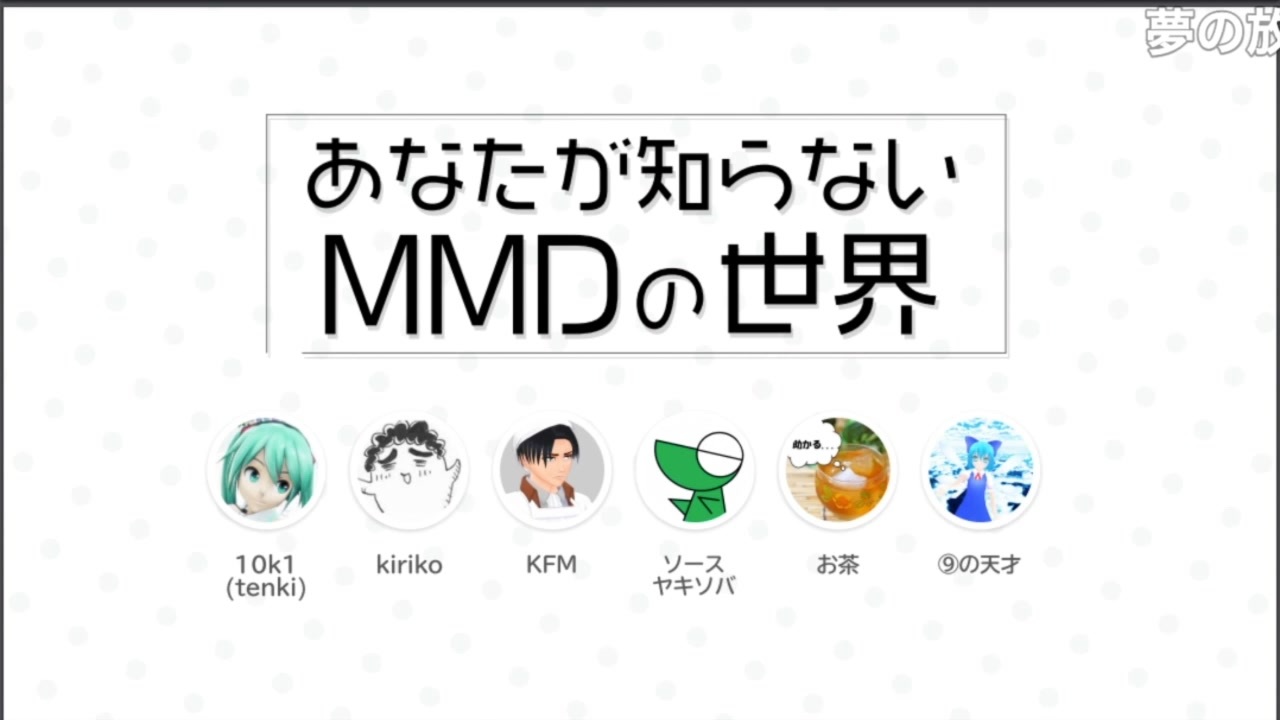 人気の ラジオ Mikumikudance 動画 39本 ニコニコ動画