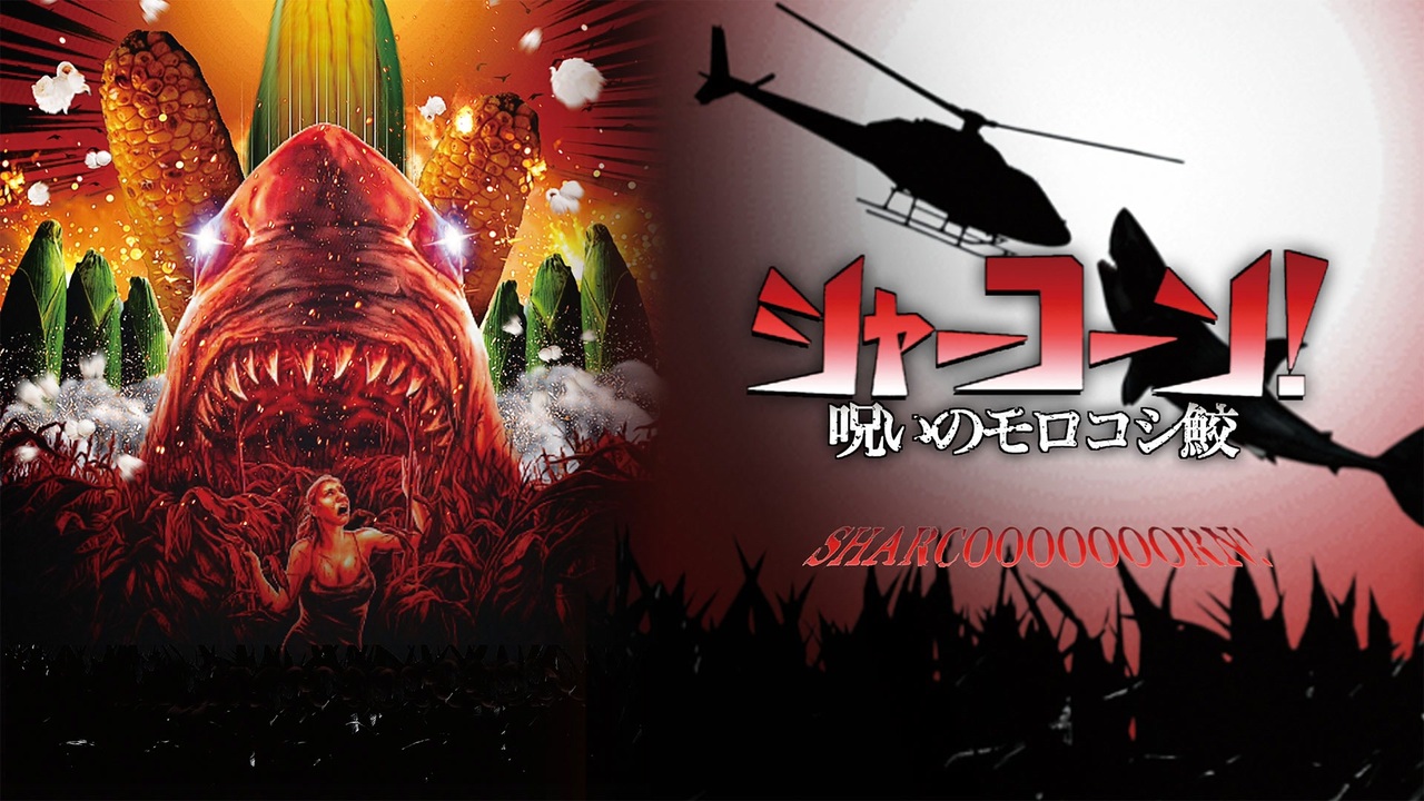 人気の Z級映画 動画 367本 ニコニコ動画