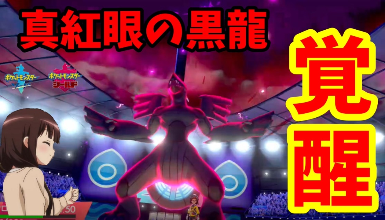 人気の ゼクロム 動画 96本 ニコニコ動画
