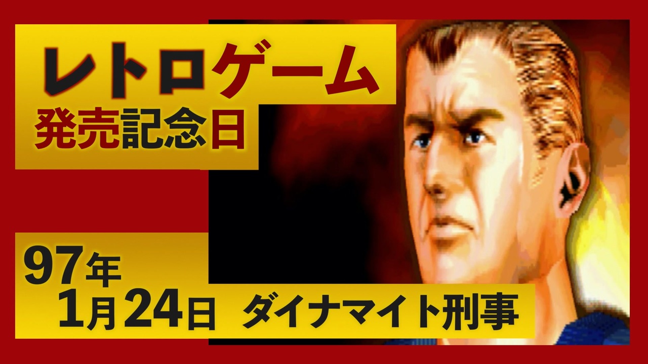 数量限定 セガサターン ダイナマイト刑事 しろ様専用 O1saude Com Br