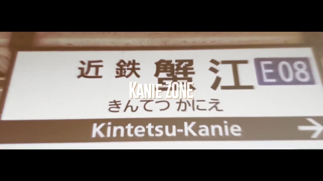 KANIE ZONE - ニコニコ動画