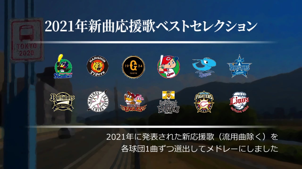 人気の 応援歌 動画 6 219本 ニコニコ動画