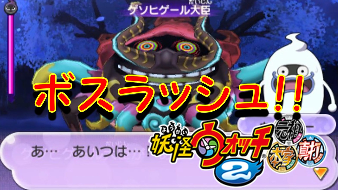 人気の 妖怪ウォッチ２ 動画 564本 4 ニコニコ動画