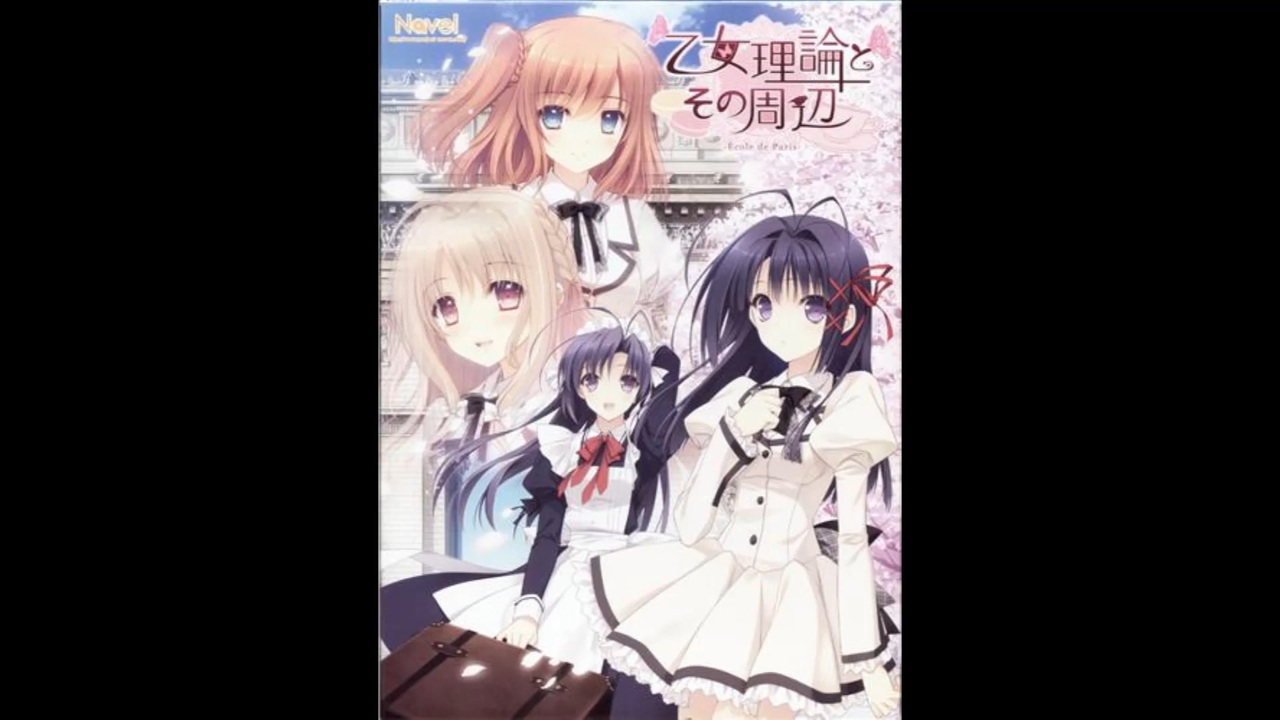 人気の 乙女理論とその周辺 Ecole De Paris 動画 4本 ニコニコ動画