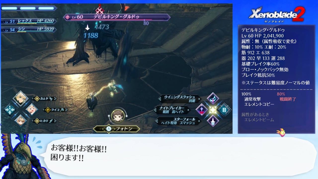 制限プレイ 最少戦闘勝利数でゼノブレイド2 難易度極 第八話 ニコニコ動画