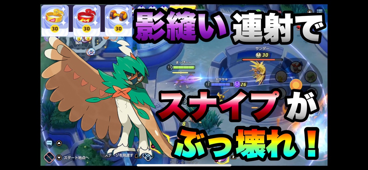 ポケモンユナイト 4 影縫い連写でジュナイパーが最強に ゲーム実況 ニコニコ動画