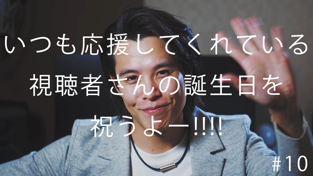 人気の バースデーソング 動画 97本 ニコニコ動画