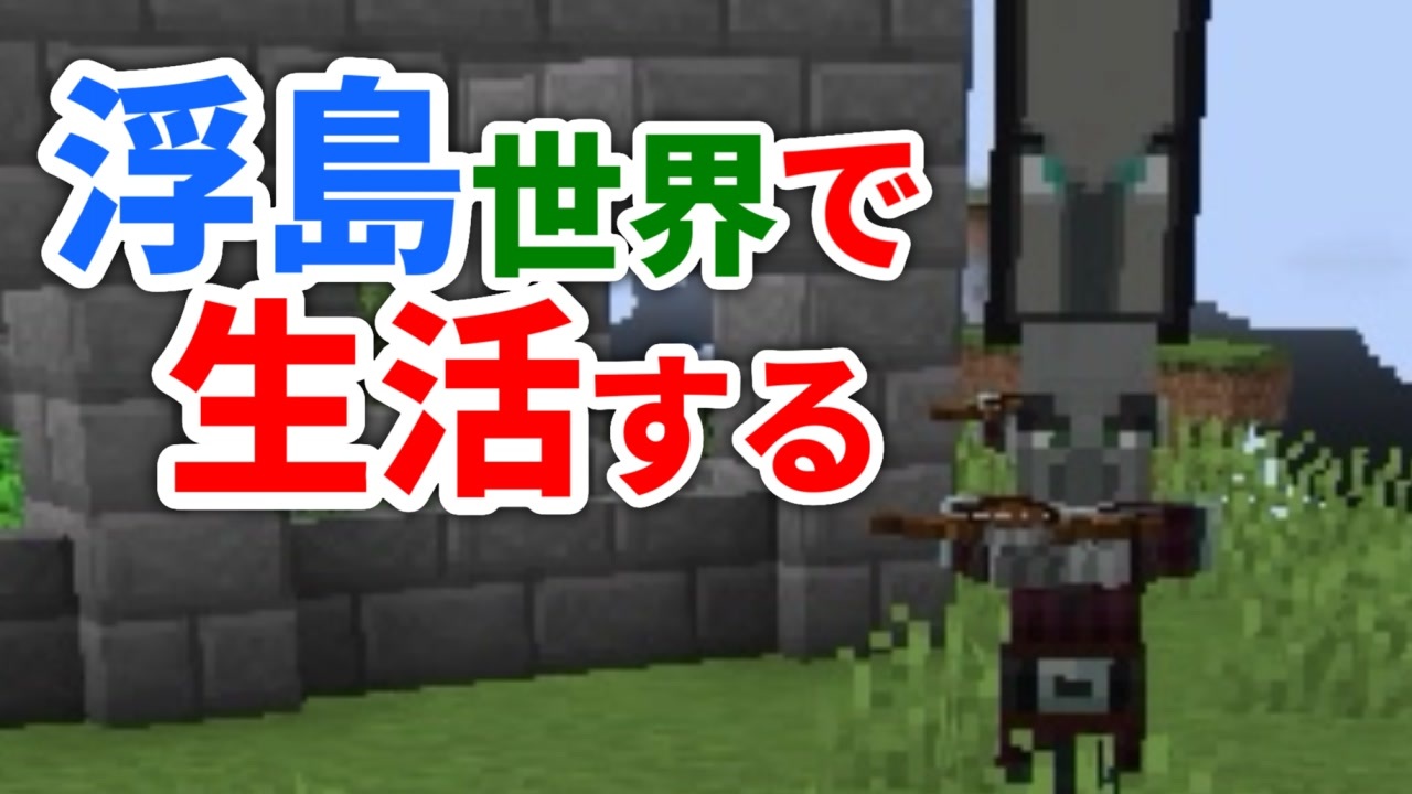 人気の Minecraft 動画 170 551本 7 ニコニコ動画