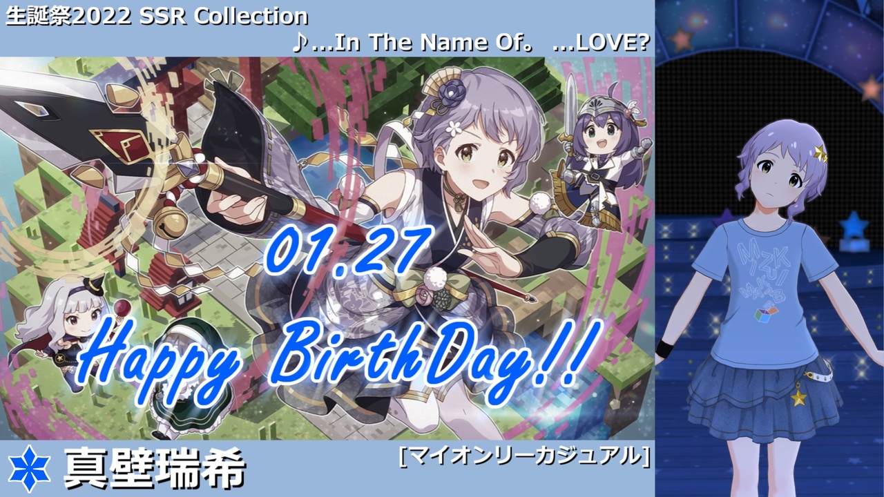 真壁瑞希生誕祭22 真壁瑞希 Ssr Collection ミリシタ ソロmv ニコニコ動画