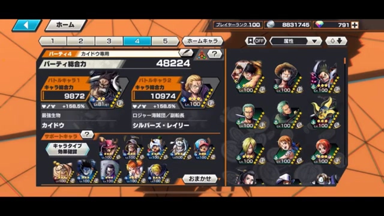 新カイドウ80レベでこの強さはあかんやろww バウンティラッシュ ニコニコ動画