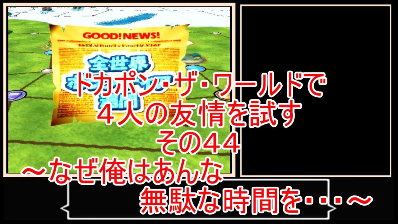 ゆっくり ドカポン ザ ワールドで４人の友情を試す その４４ ニコニコ動画