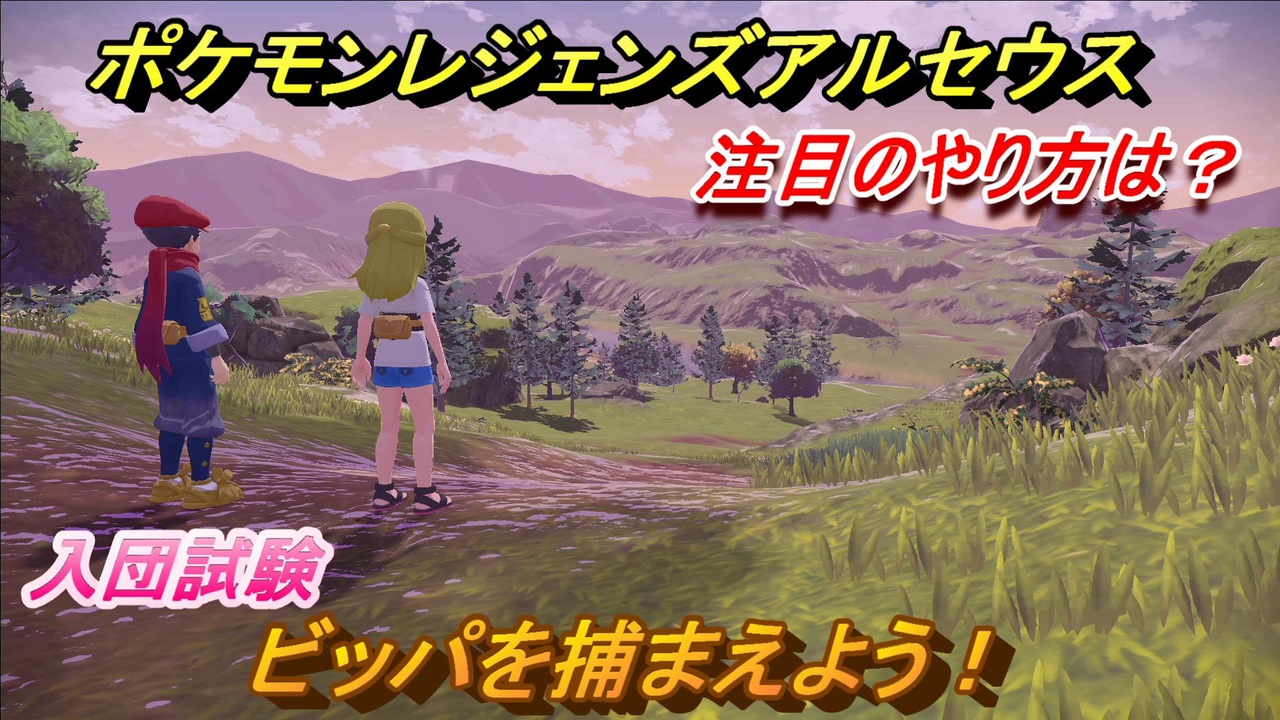 ポケモンレジェンズアルセウス 全500件 ミミッキュさんのシリーズ ニコニコ動画