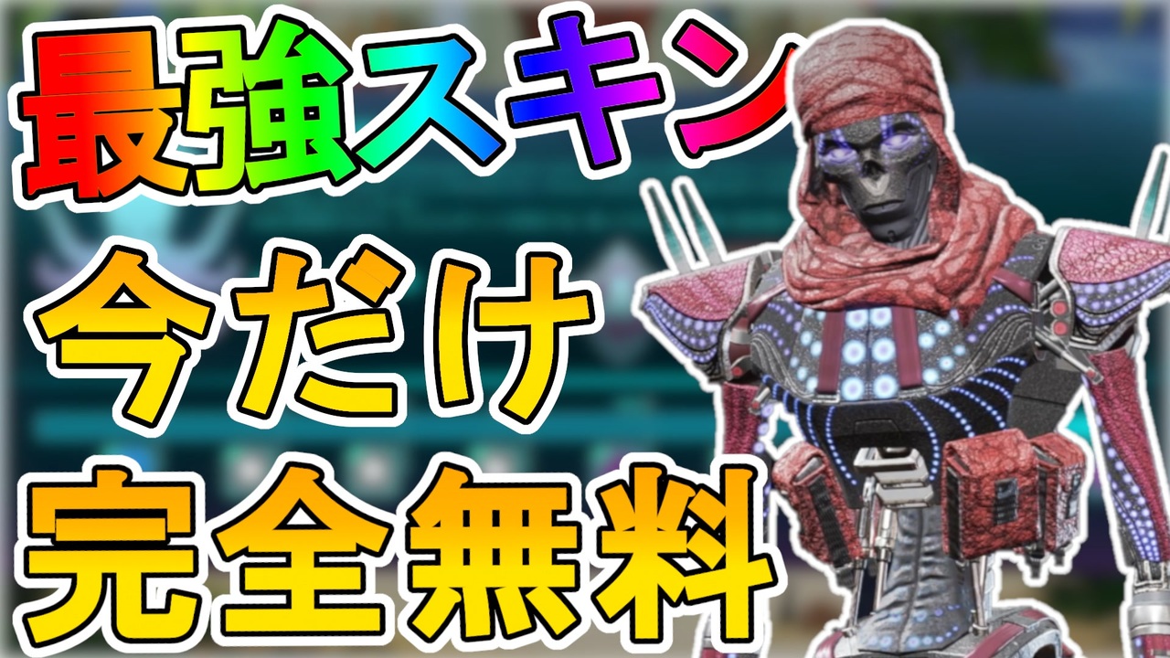 ここだけしか入手できないレヴナントの最強スキン 深海の恐怖 が神過ぎる これ無料はヤバいでしょ 絶対に手に入れろ 報酬トラッカー 暗き深淵 Apex Legends エーペックスレジェンズ ニコニコ動画