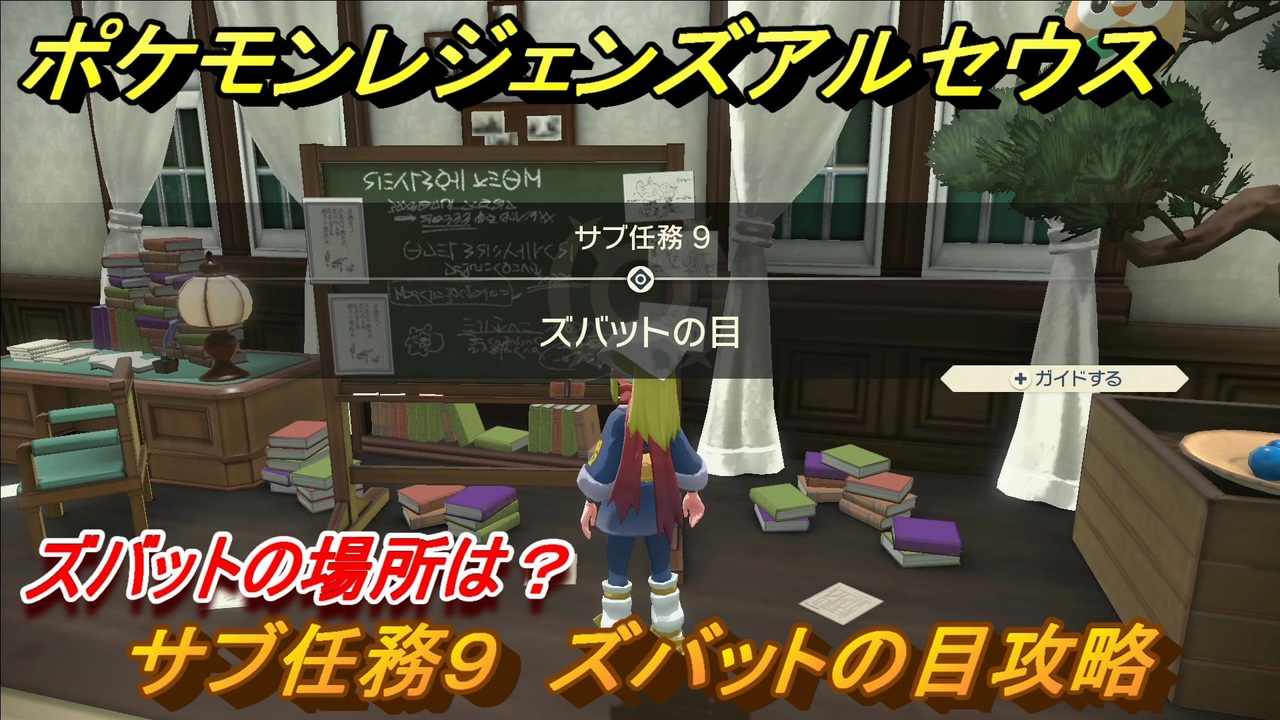 ポケモンレジェンズ アルセウス ズバットの場所は サブ任務９ ズバットの目攻略 ３４ Pokemon Legends アルセウス ニコニコ動画