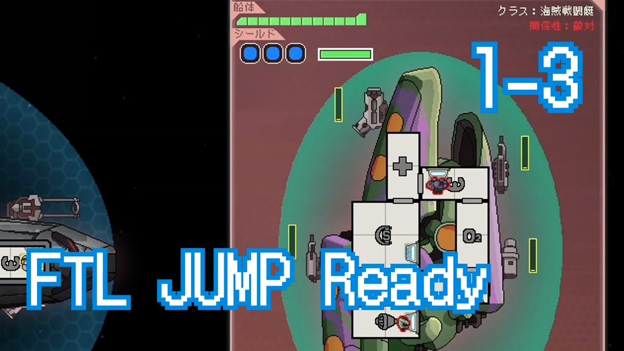 FTL JUMP READY part1-3 【VOICEROID実況プレイ】 - ニコニコ動画
