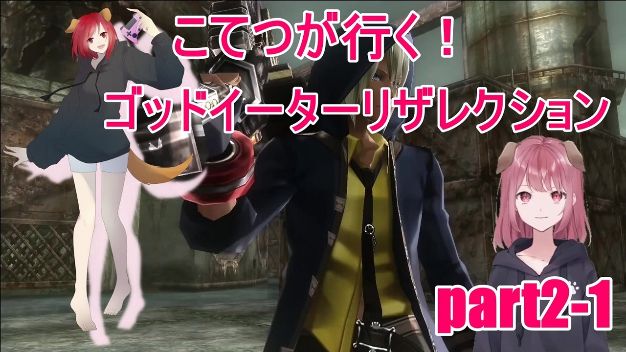 人気の ゴッドイーターリザレクション 動画 869本 ニコニコ動画