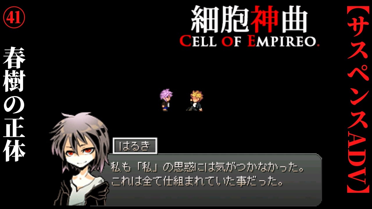 【細胞神曲-Cell of Empireo-】#41　春樹の正体