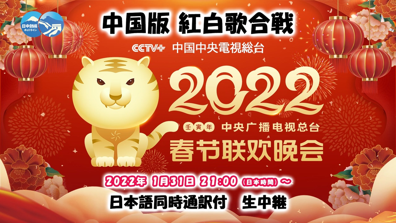 ④2022年春晩におけるハイテクの幅広い活用 - ニコニコ動画