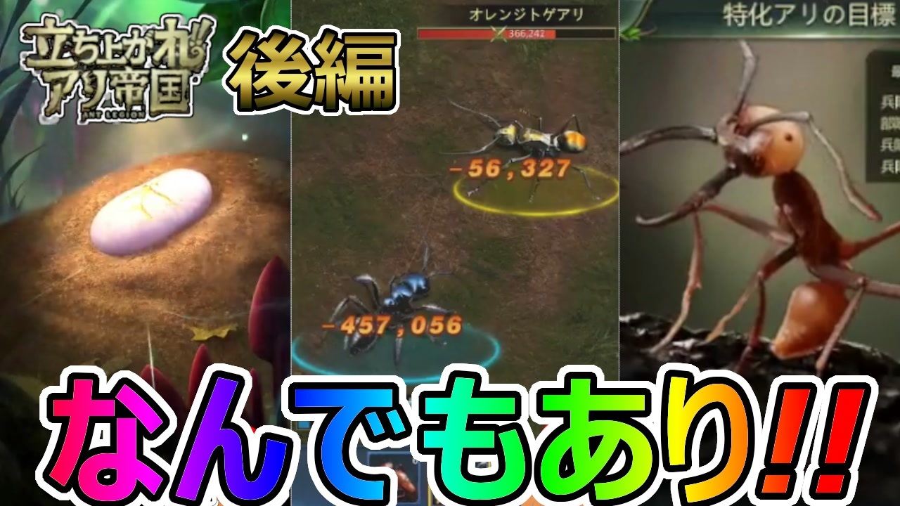 なんでもありなアリゲー 立ち上がれ アリ帝国 をプレイしてみた 立ち上がれ アリ帝国 後編 ニコニコ動画