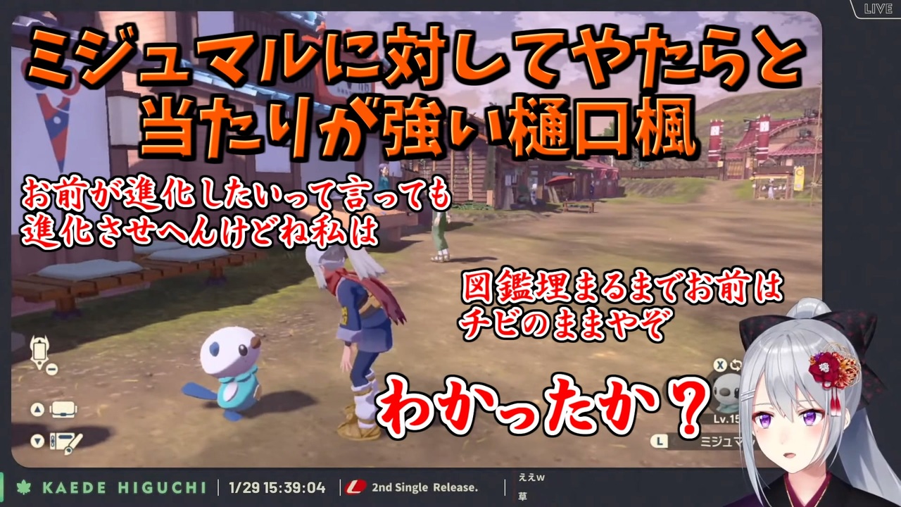 Pokemon Legends アルセウス ミジュマルに対してやたらと当たりが強い樋口楓 にじさんじ切り抜き ニコニコ動画