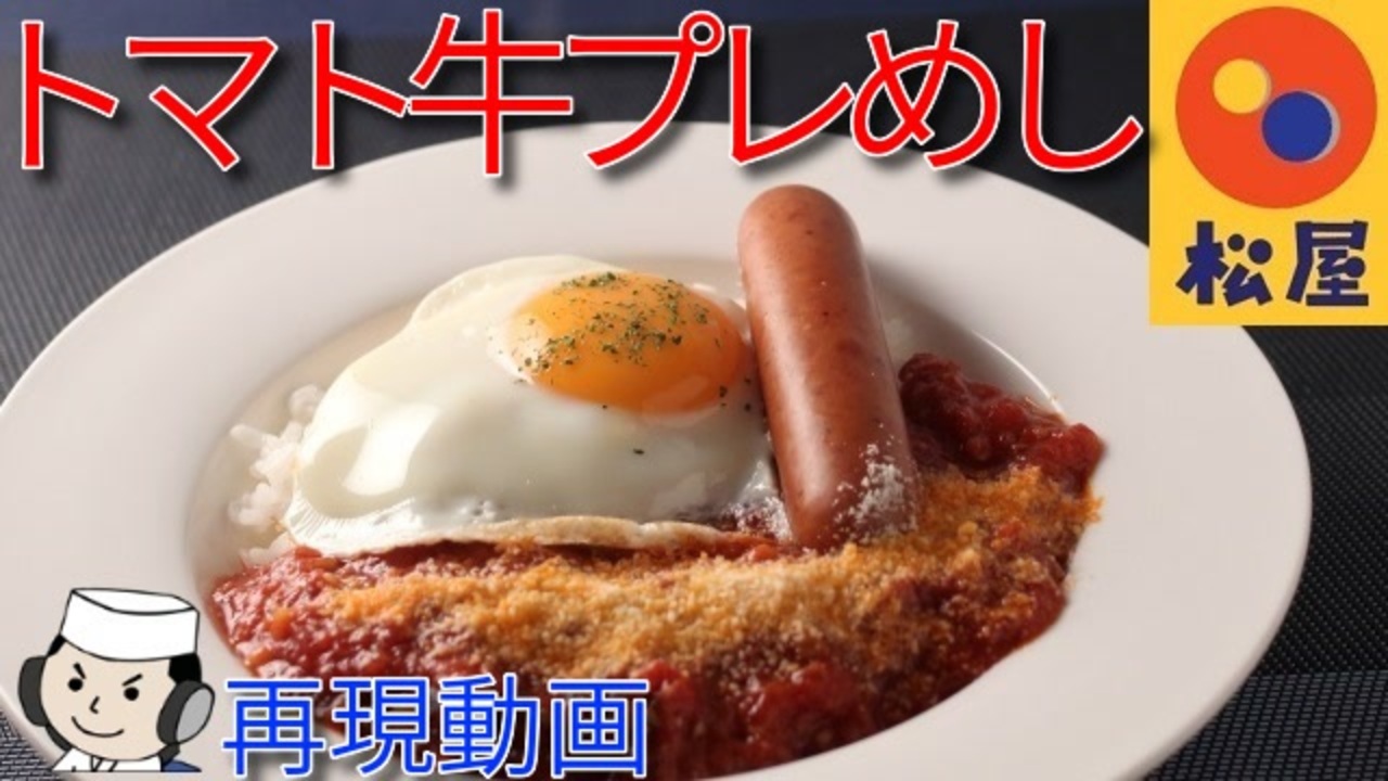 人気の 再現レシピ 動画 31本 ニコニコ動画