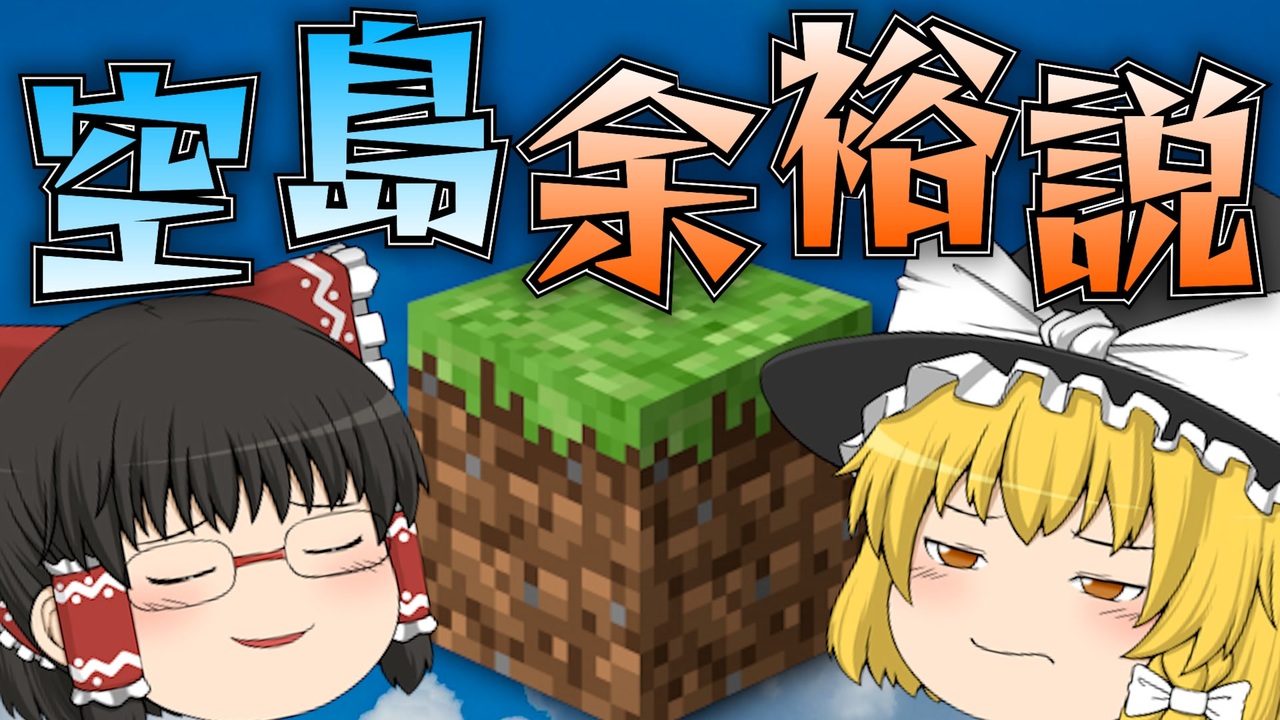 人気の 空島 動画 34本 ニコニコ動画