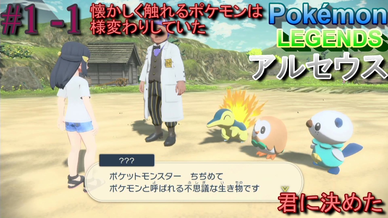 1 1 Gbアドバンス以降触れなかったポケモンを今更プレイ ポケモンレジェンズアルセウス アーカイブ ニコニコ動画