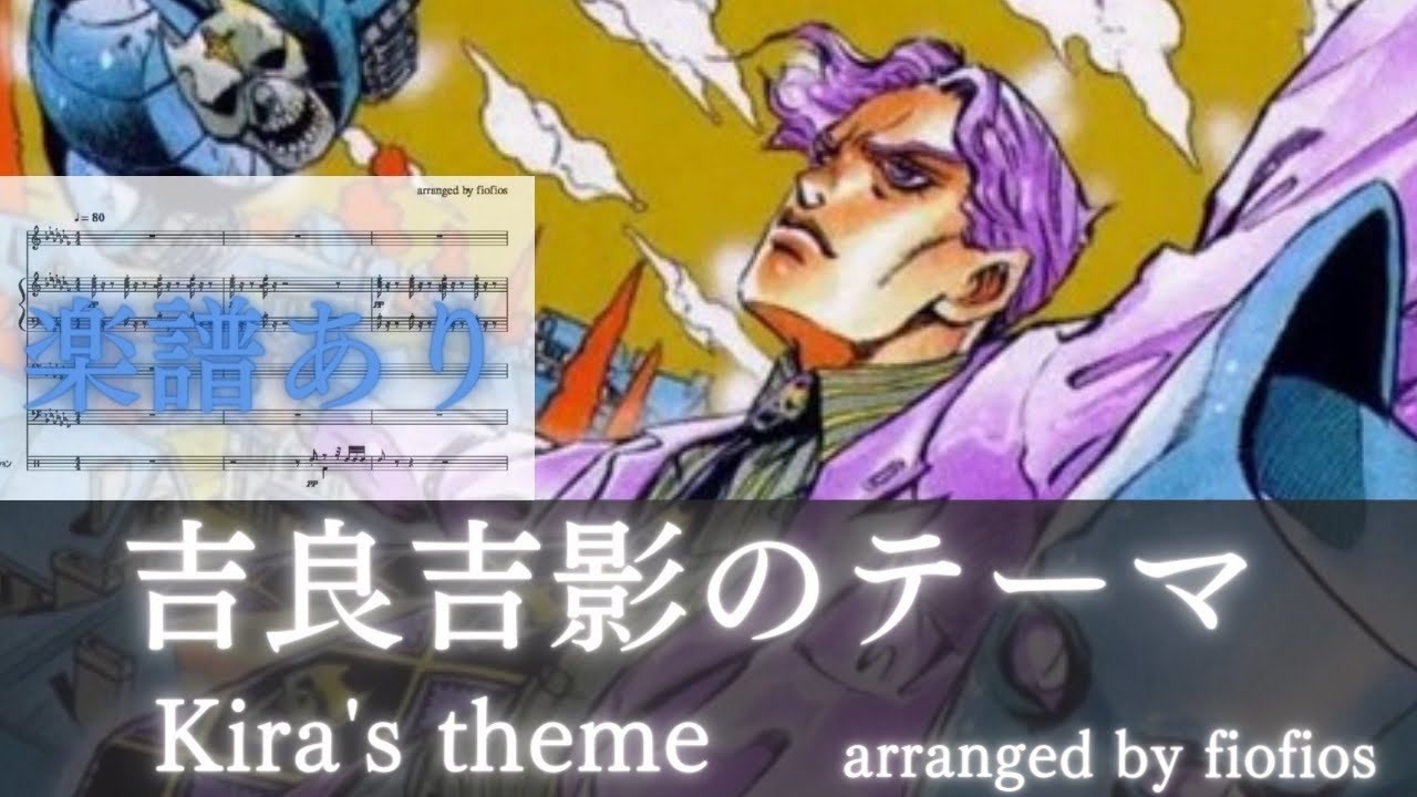 人気の キラークイーン 吉良吉影 動画 101本 ニコニコ動画