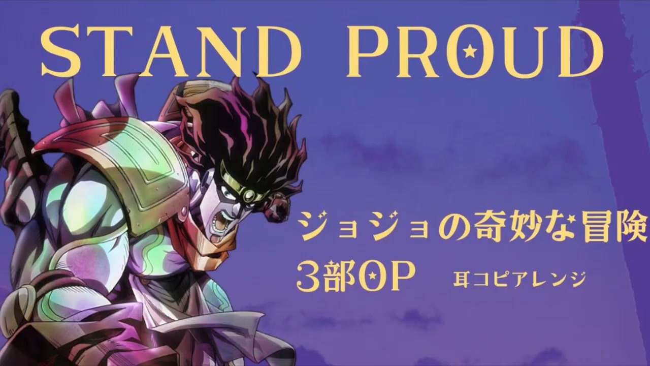 人気の ｓｔａｎｄ ｐｒｏｕｄ 動画 245本 ニコニコ動画